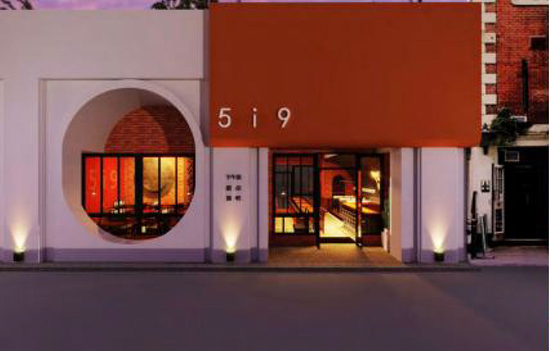 5I9餐厅
